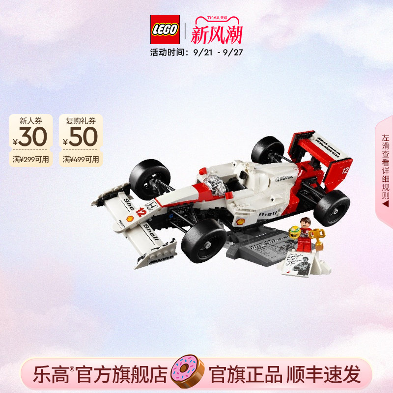 Lego Official Flagship Store 10330 Mclaren Mp4/4 and Ayrton Senna Building Block Racing Car Toy Gift Lego Official Flagship Store 10330 Mclaren Mp4/4 and Ayrton Senna Building Block Racing Car Toy Gift