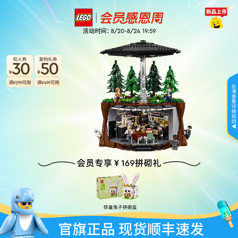 [Breaking New Product] Lego Official Flagship Store 21369 the X-Files Building Block Toy