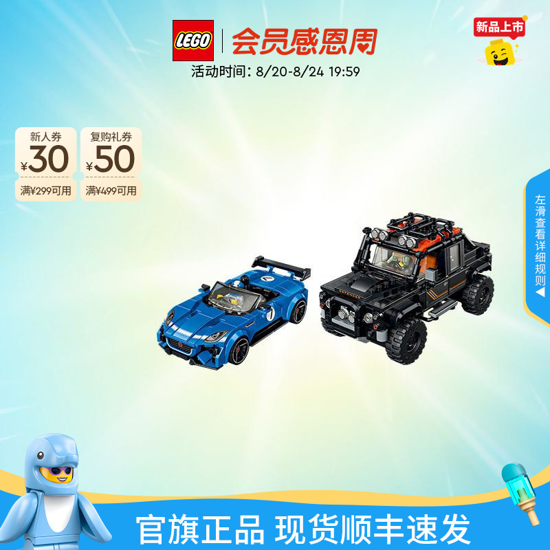 【New Product】Lego Official official store 77264 Jaguar Project 7 Land Rover Building Block Model Toy Gift 【New Product】Lego Official official store 77264 Jaguar Project 7 Land Rover Building Block Model Toy Gift
