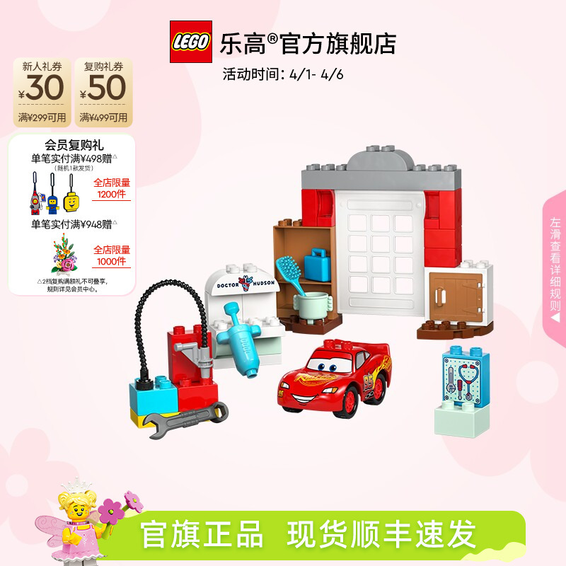 Lego Official Flagship Store 10456 Duplo Mcqueen Visits the Doctor's Garage Large Building Blocks Baby Toy