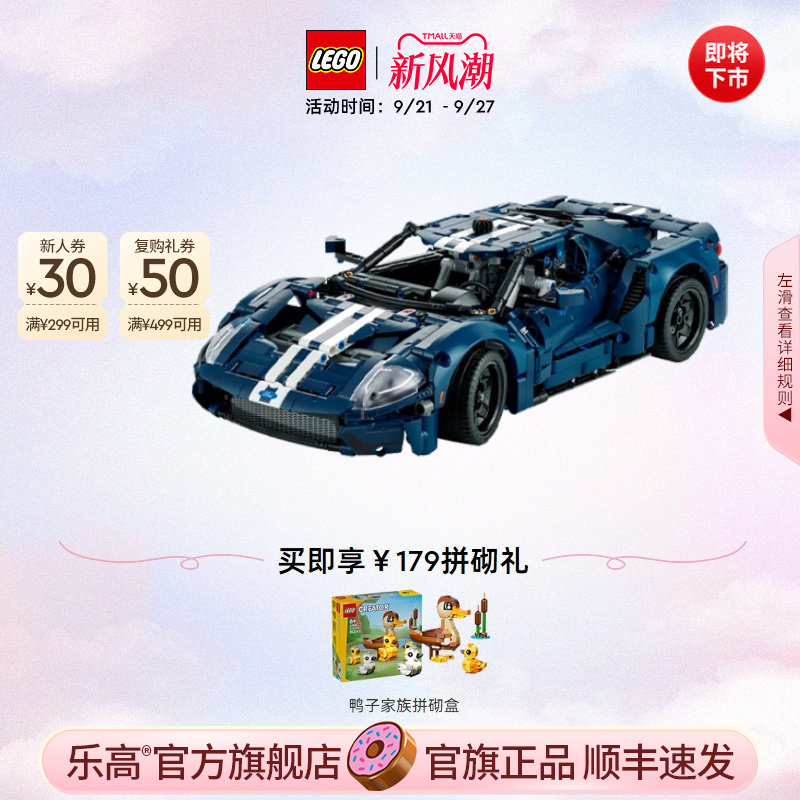 [Coming Off the Market Soon] Lego Official official store 42154 Mechanical Set Ford Gt Sports Car Model Building Block Toy