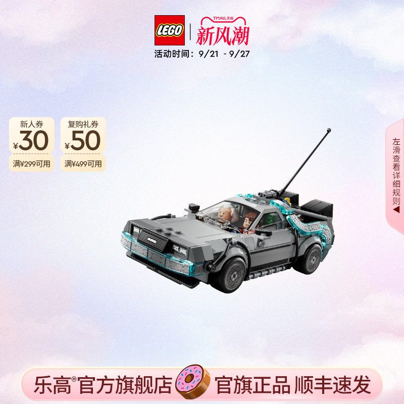 Lego Official official store 77256 Back to the Future Time Machine Racing Car Building Blocks Kidsren's Educational Toy Gift Lego Official official store 77256 Back to the Future Time Machine Racing Car Building Blocks Kidsren's Educational Toy Gift