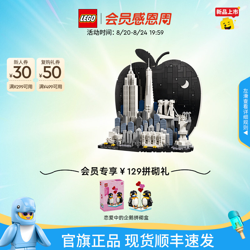 Lego Official official store Genuine 21066 New York City - Big Apple Skyline Building Block Toy Gift