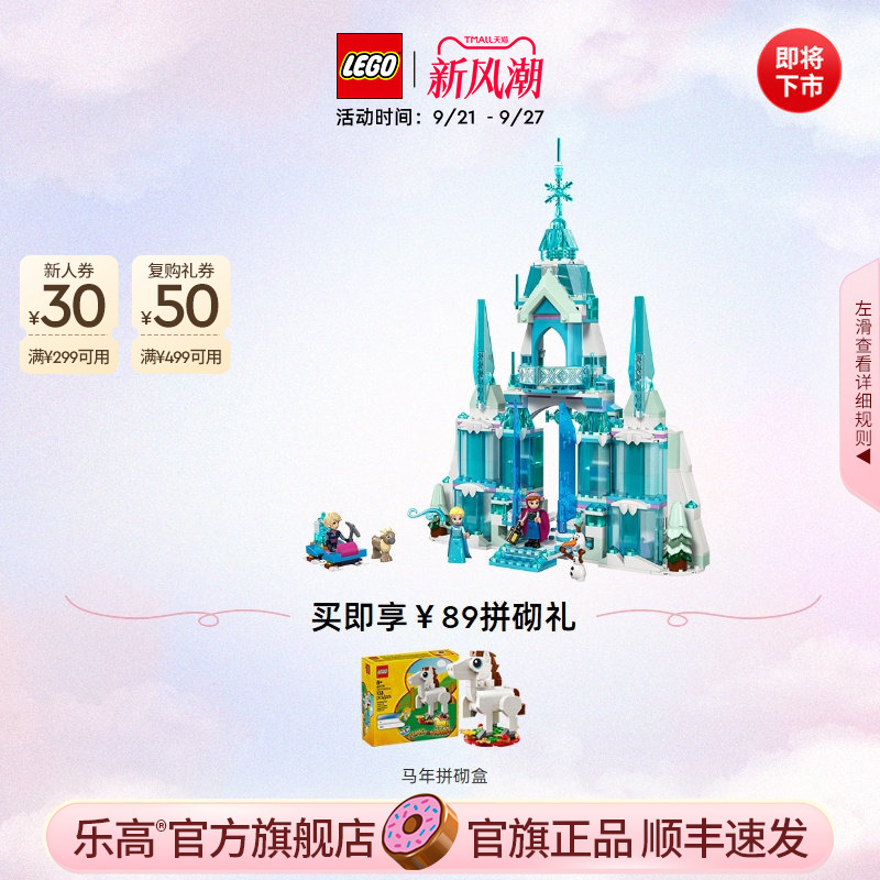 [Gift] Lego Official official store 43244 Disney Elsa's Ice and Snow Castle Building Blocks Children's Toy