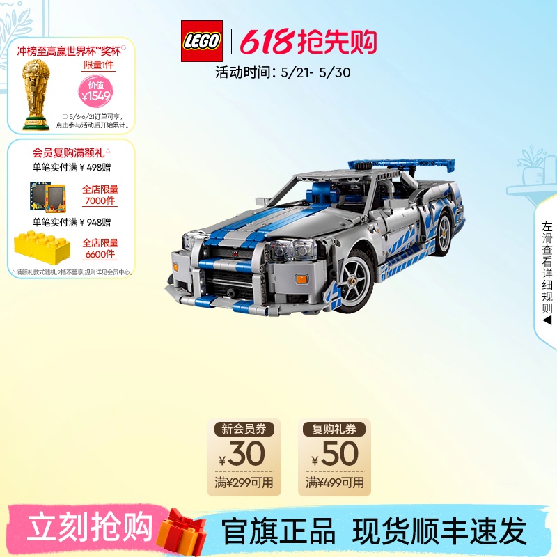 Lego Official Flagship Store 42210 Speed and Furious Nissan Skyline Gt-R34 Building Blocks
