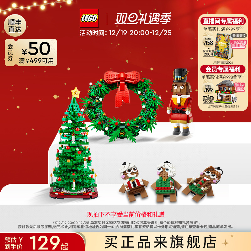 (Christmas presents) Lego official flagship store 40642 gingerbread man Christmas tree flower ring walnuts clip building block-Taobao