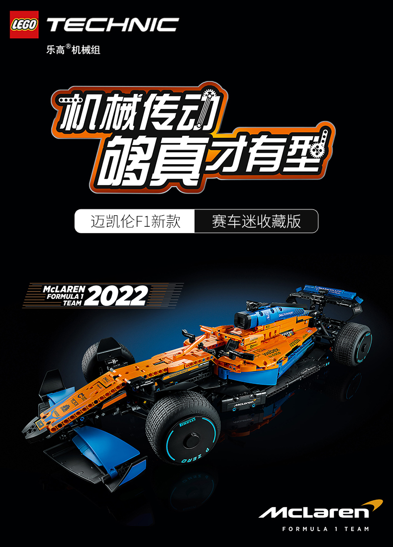 LEGO 乐高 机械组系列 42141 迈凯轮F1赛车积木玩具 京东优惠券折后￥799秒杀