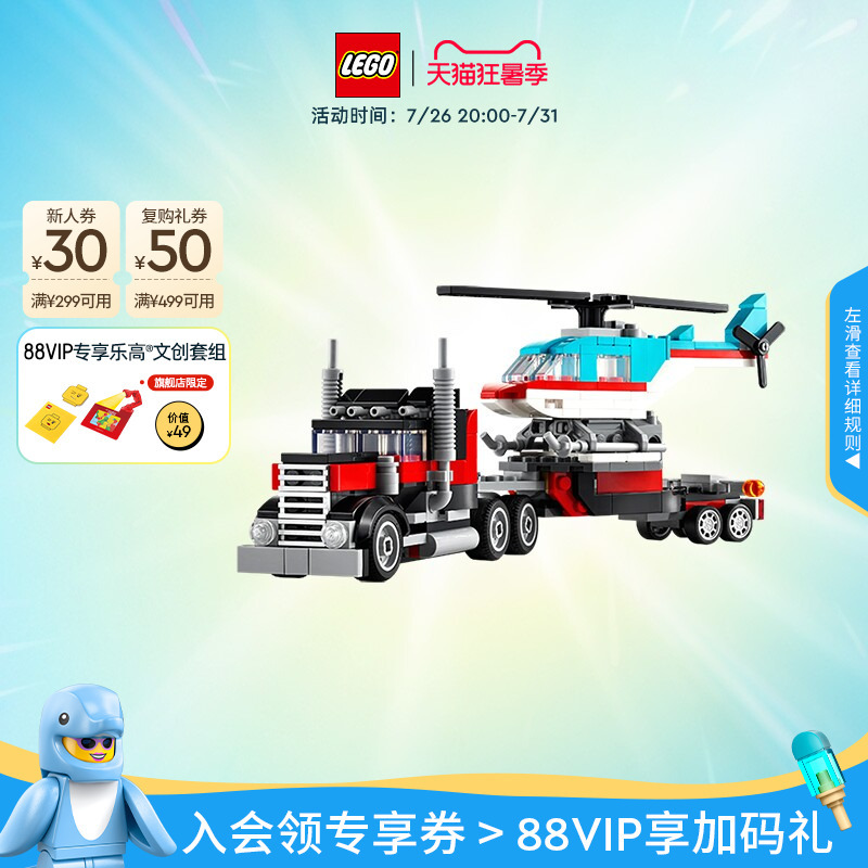Lego Official Flagship Store Genuine 31146 Helicopter Flatbed Transport Vehicle Building Blocks Educational Children's Toy Gift Lego Official Flagship Store Genuine 31146 Helicopter Flatbed Transport Vehicle Building Blocks Educational Children's Toy Gift