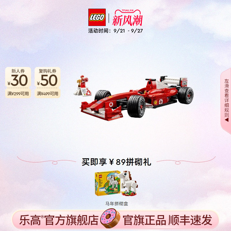 Lego Official official store Genuine 11375 Ferrari F2004 Racing Car and Schumacher Building Block Toy Gift Lego Official official store Genuine 11375 Ferrari F2004 Racing Car and Schumacher Building Block Toy Gift