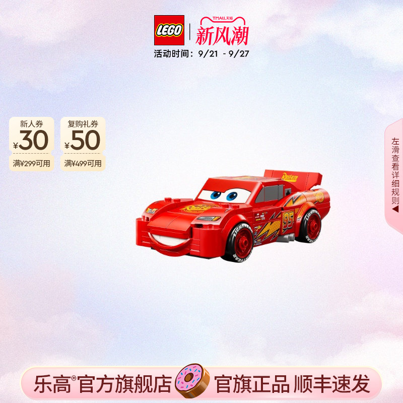 Lego Official official store Genuine 77255 Lightning Mcqueen Building Blocks Kidsren's Educational Assembly Toy Gift