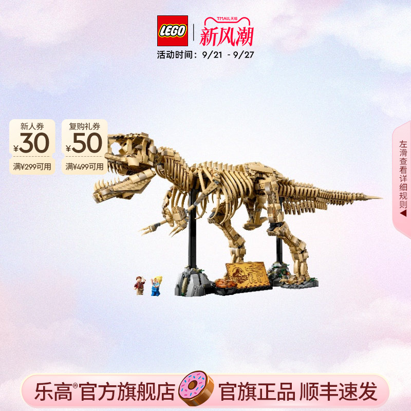 Lego Official official store 76968 Jurassic World Dinosaur Fossil Tyrannosaurus Rex Building Block Model Toy Gift