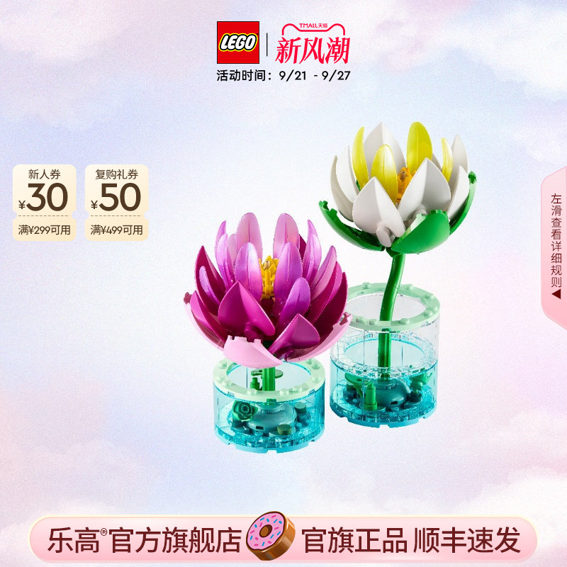 Lego Official official store Genuine 11511 Water Lily Eternal Flower Building Block Toy Gift Home Decoration Lego Official official store Genuine 11511 Water Lily Eternal Flower Building Block Toy Gift Home Decoration