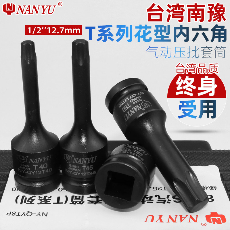 Taiwan South Yu Sleeve Batch Head 1 2 Pneumatic Wrench Inner Six Flowers t30 Sleeve Splined t45 Tool Plum Blossom t50 Suit