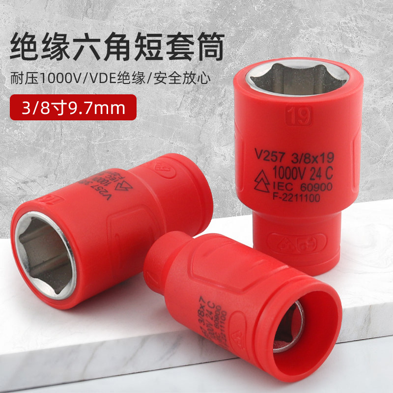 10MM绝缘六角套筒3/8寸中飞1000V耐压绝缘套筒电工短套筒螺丝扳手