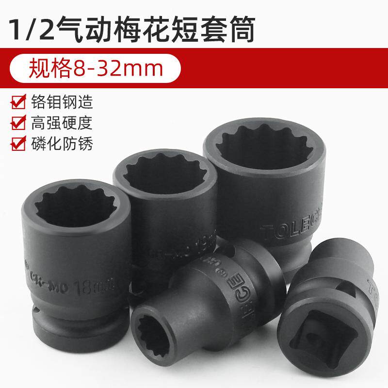 梅花套筒工业气动小气动扳手1/2快速扳手14套头12角重型电动大飞工具