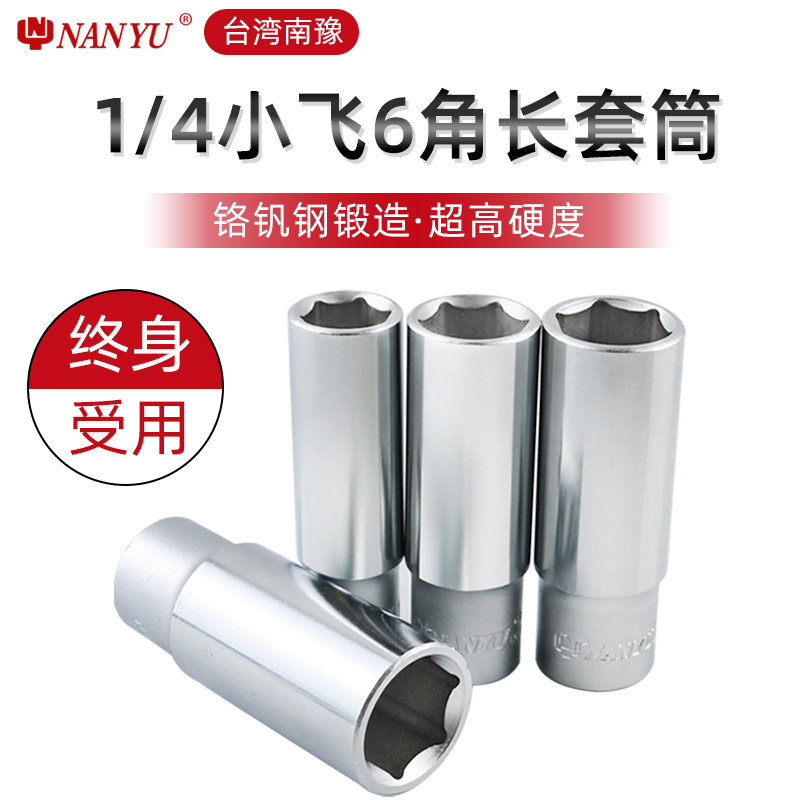 Taiwan South Yu 1 4 Inches Sleeve Wrench 6 Corner Lengthened Sleeve Quick Ratchet Wrench Tool 6 3mm1 4 Inch Outer Hexagon Sleeve Head