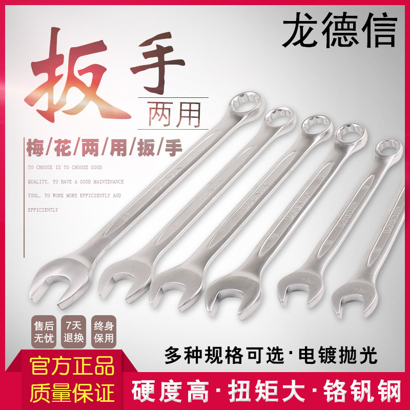 开口扳手梅花扳手 LDELDX雾面两用扳手大全梅开扳子汽修工具套装