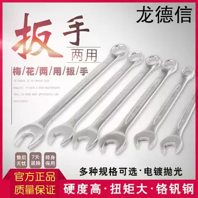 Open-end wrench plum blossom wrench LDELDX fog face dual-purpose wrench Daquan auto repair tool set
