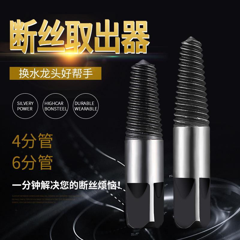 水管断管取出器 水龙头三角阀断丝取丝器4分6分角阀反牙滑丝丝锥