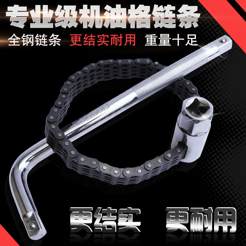 机油滤心扳手 可调节炼条式机滤扳手 多功能机油滤清器维修工具