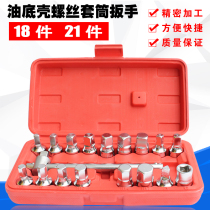 Oil-laying screw oil bottom shell screw sleeve wrench 18 pieces 21 pieces of oil special tool to unscrew the bottom screw