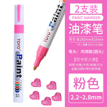 Toyo pink paint pen waterproof non-fading graffiti pen furniture metal touch-up pen oily marker pen marker pen