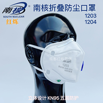 Nanhe dust mask 1204 folding 1203 protective KN95 breathing valve breathable anti-droplet haze anti-dust