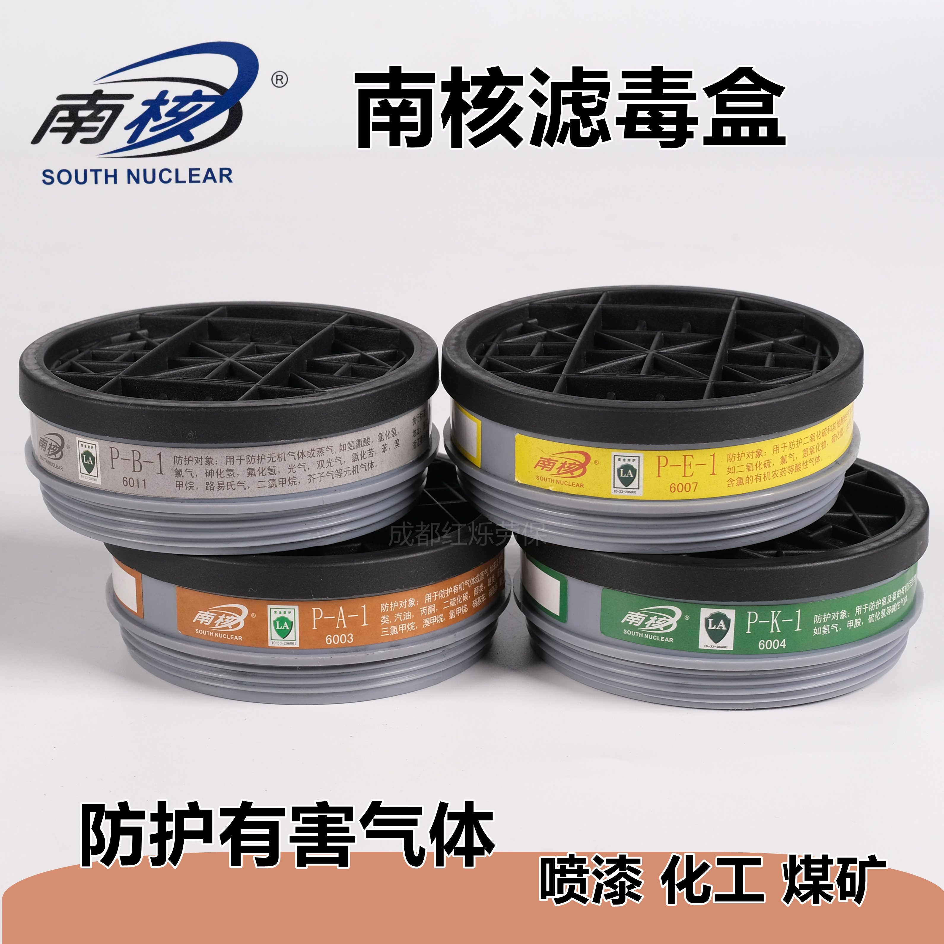 South nuclear filter cartridge 6003 activated carbon 6004 dosing tank 6011 Anti-poison mask 619 spray paint 219 Anti-acid 6007 chemical
