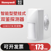 Original Honeywell DT-8035 DT-8050 infrared microwave double detection anti-theft alarm detector