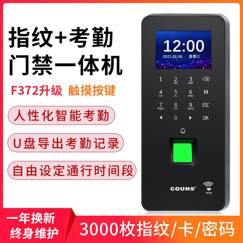 Gaoyou f372 attendance and access control system all-in-one machine