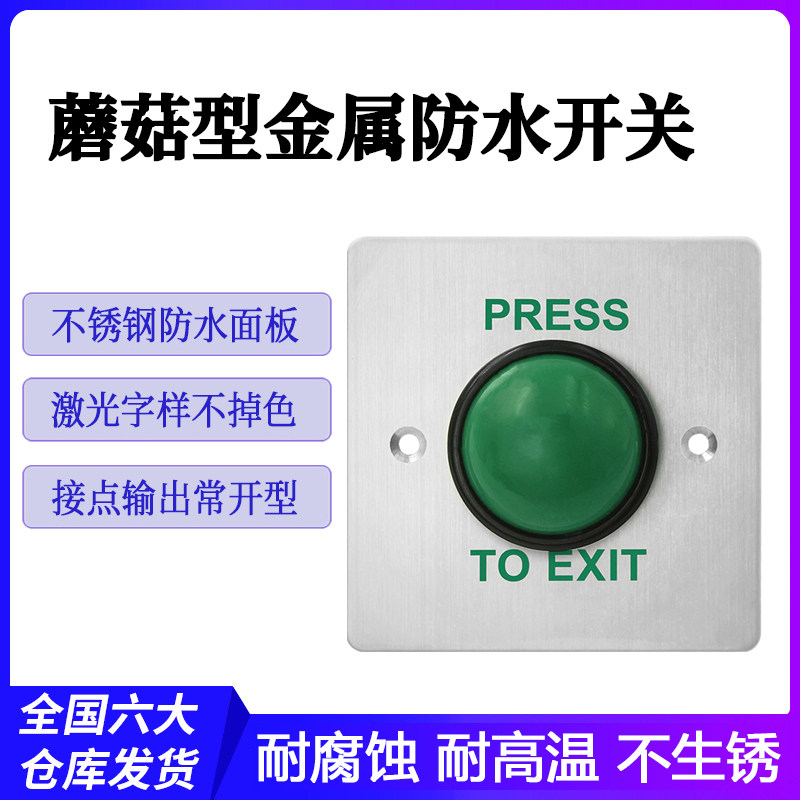 Outdoor waterproof door open switch panel self reset 86 type out of door button to open door button rain - proof switch
