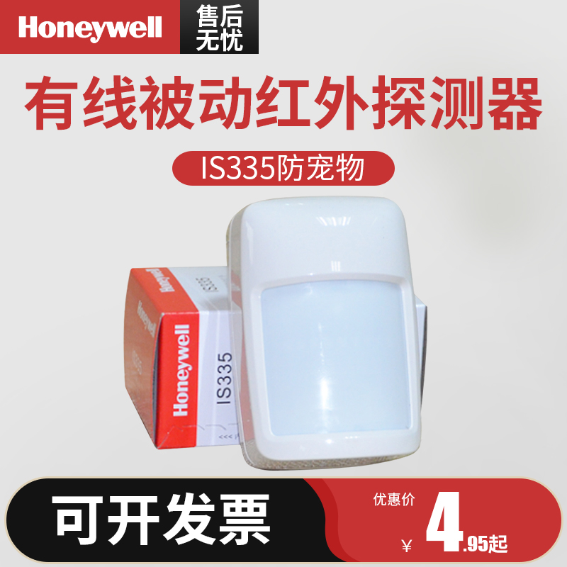 Honeywell infrared detector IS335 wall-mounted anti-theft alarm monitor can be changed into a curtain detector