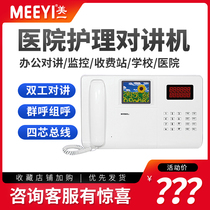 Meiyi Hospital nursing home ward Bed bedside wired pager Medical two-way voice intercom system