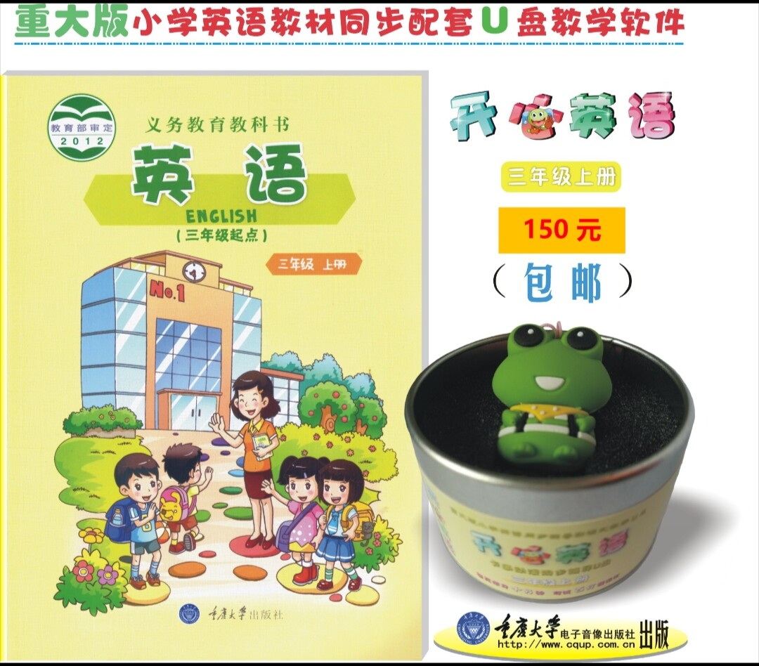 Major version primary school English synchronous teaching software third grade volume 1 happy English U disk—student version