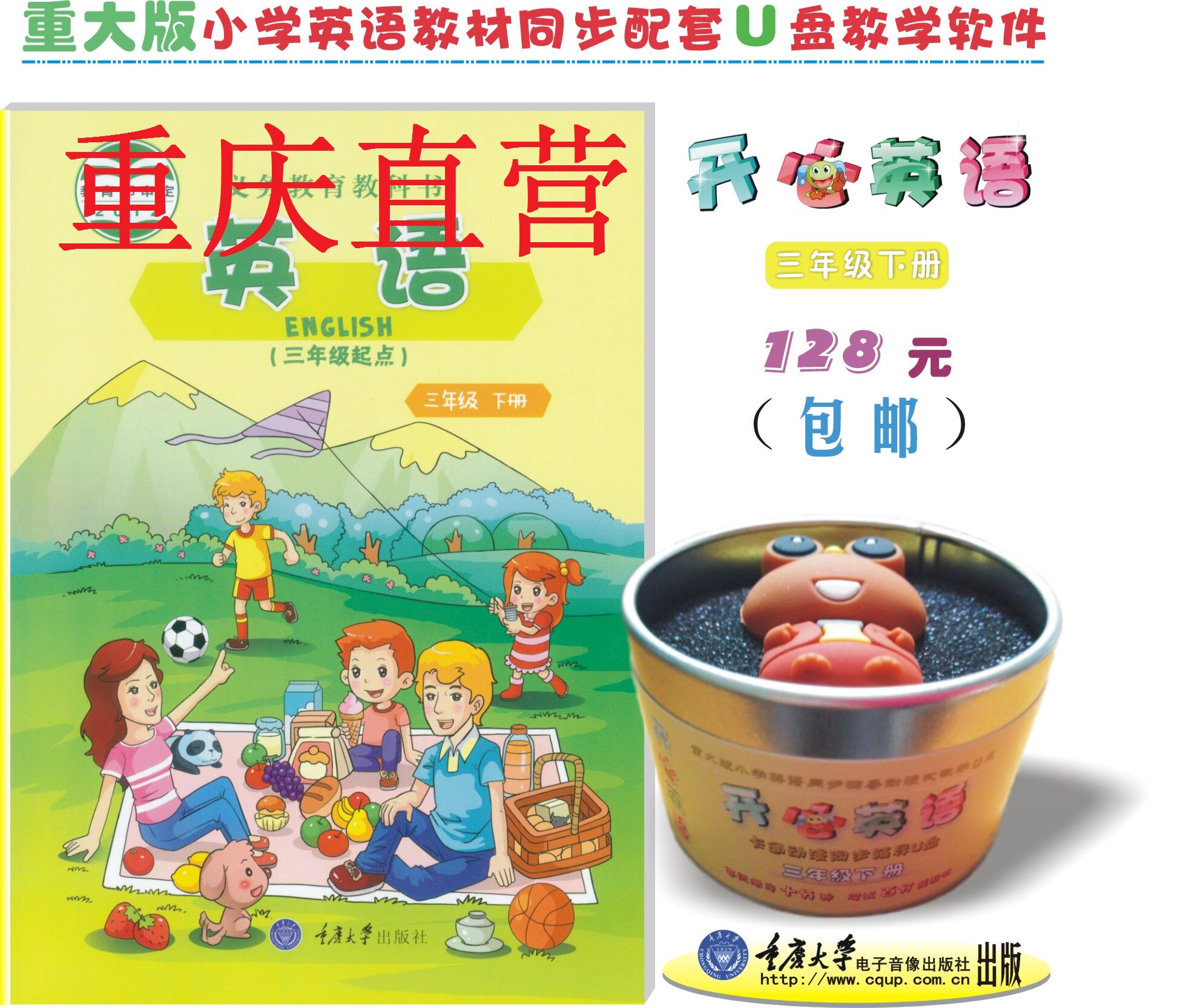 Major version primary school English synchronous teaching software third grade volume 2 happy English U disk—student version