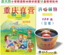 Major Edition Primary School English Sync Teaching Software 3rd grade Book of Happy English U pan-Student version