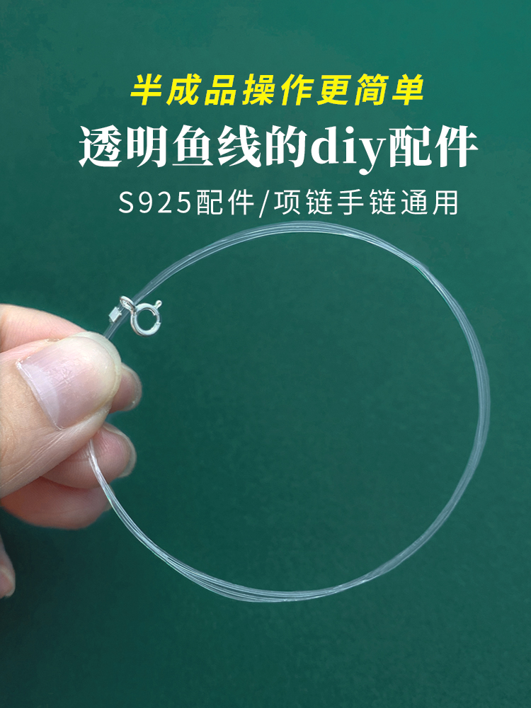 <!--s925纯银透明鱼线手链项链材料包手工diy串珠半成品隐形锁骨项链-->