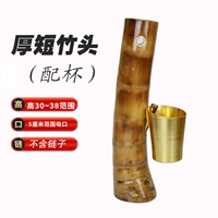 Короткая бамбуковая головка с чашкой (высота 30 ~ 38 см, в диаметре вдыхания 5 см)