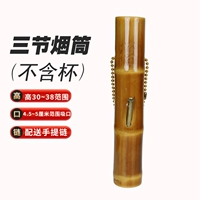 Три секции (высота 30 ~ 38 см, диаметром 5 см в входе)