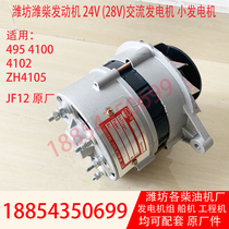 Weichai 495 4100 4102 Diesel Engine 24v Alternator Generator Set Ship Forklift Small Generator