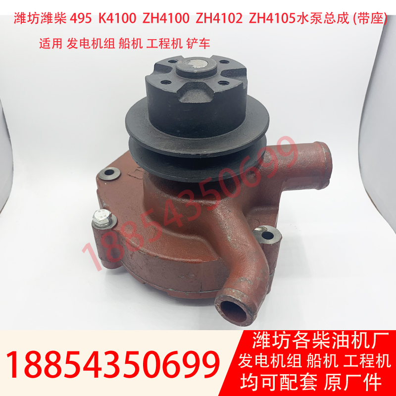 4105 water pump assembly Weifang R4105ZD diesel engine ZH4105ZD engine 50kw generator fresh water pump