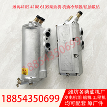 Oil radiator 4105 Vichai R4105ZD diesel engine 50kw generator set forklift oil cooler