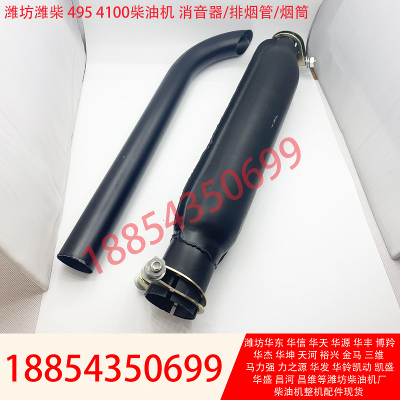 30kw generator muffler Weifang K4100D diesel engine 495D engine chimney exhaust pipe Weichai accessories