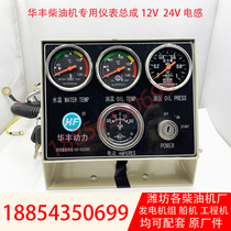 Huafeng R4105ZD diesel engine special instrument assembly inductance 24v water temperature gauge oil pressure current oil temperature gauge