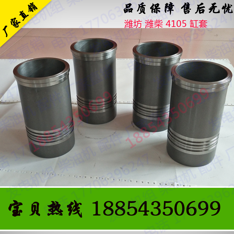 Weifang 4105 cylinder liner 50kw generator set R4105ZD diesel engine ZH4105ZD cylinder tube Weichai original parts