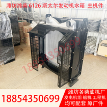 Weichai 6126 engine water tank Weifang Steyr diesel engine 200kw generator set radiator assembly