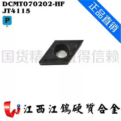 Jiang Tungsten diamond 55 degree DCMT070202HF JT4115 inner hole fine turning blade processing steel parts wear-resistant direct sales