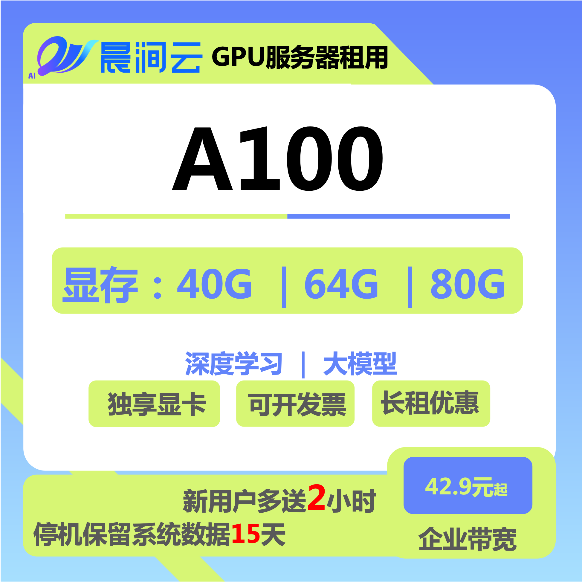 A100显卡算力租用GPU服务器租用远程租机/大显存/计算卡租用