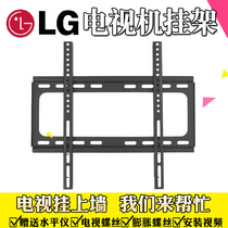 LG TV rack Wall rack Wall hanging 32 37 42 43 47 49 50 55 60 65 80 inch universal