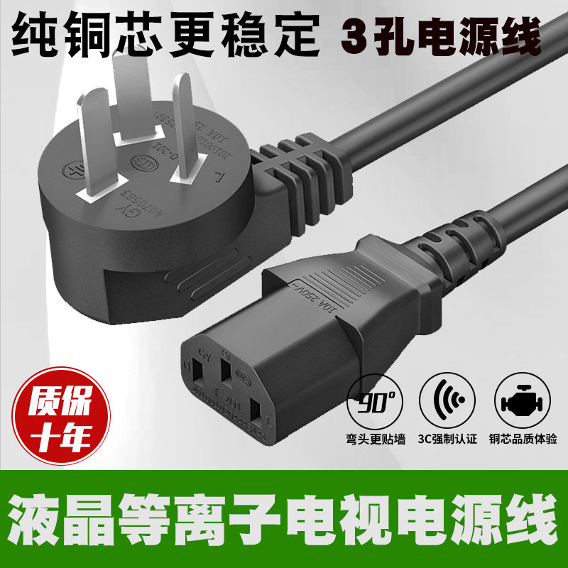 TV three-hole three-power cord Computer screen rice cooker monitoring three-core three-plug power cord elbow